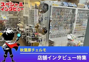 店舗インタビュー