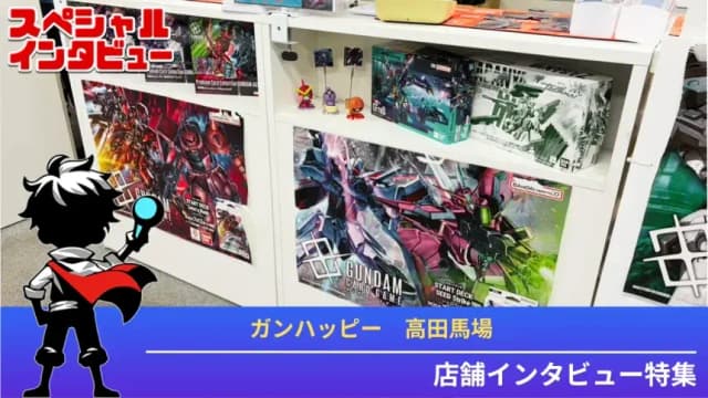 店舗インタビュー