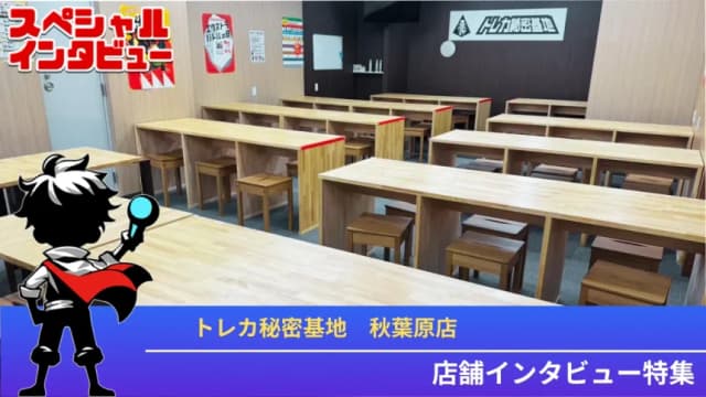 店舗インタビュー