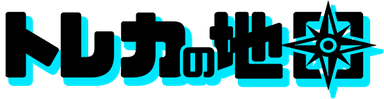 トレカの地図
