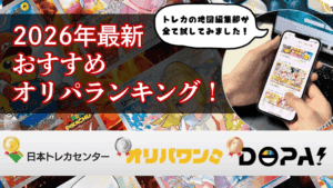 ポケカのオリパおすすめ優良店ランキング！全24社を徹底比較！