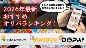 ポケカのオリパおすすめ優良店ランキング！全24社を徹底比較！