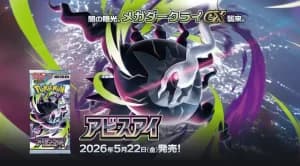 【ポケカ】『アビスアイ』の当たりランキング！買取相場や封入率も徹底予想