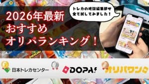 【2026年4月】ポケカオリパおすすめ優良店ランキング