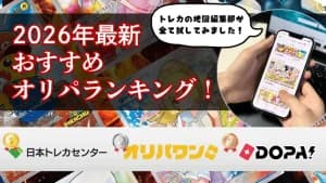 【2026年4月】ポケカオリパおすすめ優良店ランキング25選