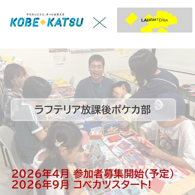 カードショップ ラフテリア 神戸本店の特徴