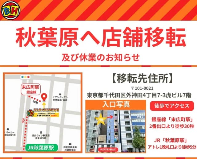 トレカBH秋葉原店の特徴