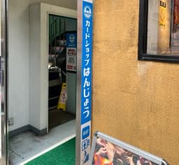 カードショップの画像