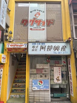 カードショップの画像