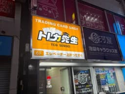 カードショップの画像
