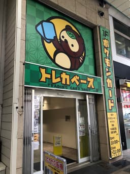カードショップの画像