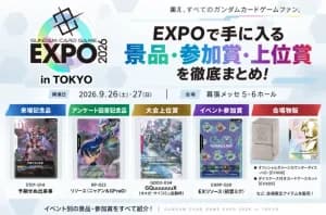 【ガンダムカードゲーム】GCG EXPO 2026 in TOKYOの記念品・参加賞・上位賞まとめ|会場物販も紹介