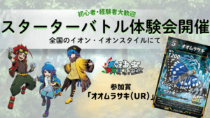 『蟲神器』スターターバトル体験会がイオン・イオンスタイルで開催決定!参加特典に「オオムラサキ(UR)」のプロモカードも