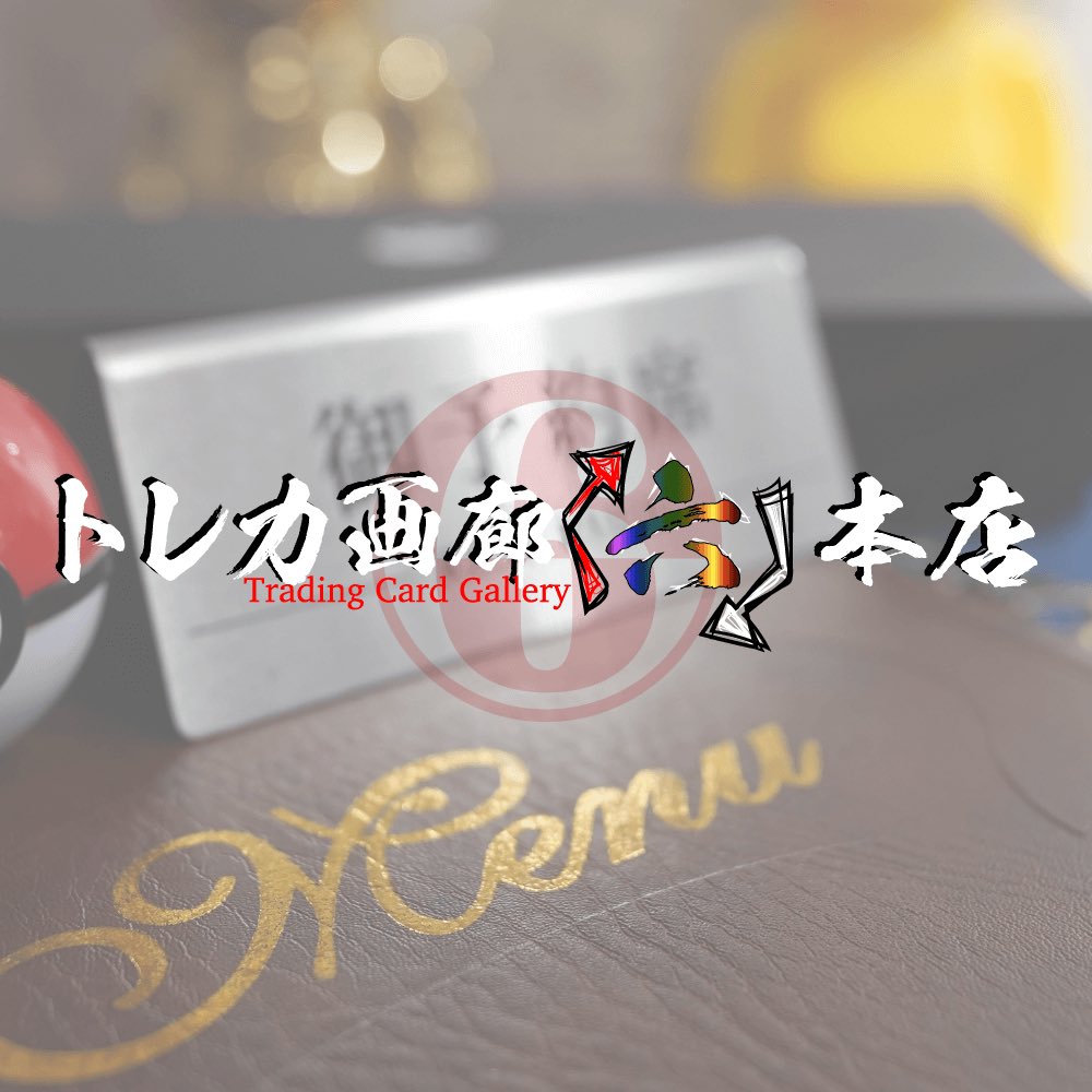 とあるトレカ屋 トレカ画廊『六』本店 - 東京/六本木/店舗情報/アクセス
