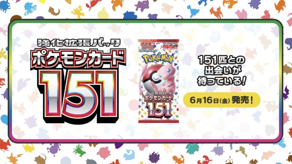 ポケモンカード151の公式画像