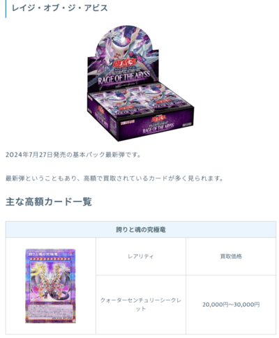 初心者でもわかる遊戯王の始め方の高額パック記事の画像