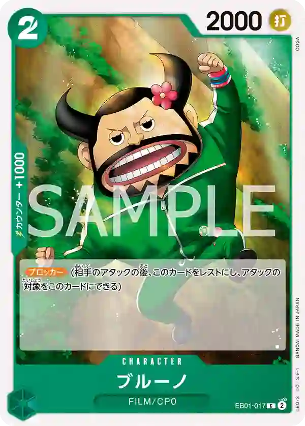 ブルーノ