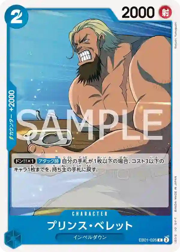 プリンス・ベレット