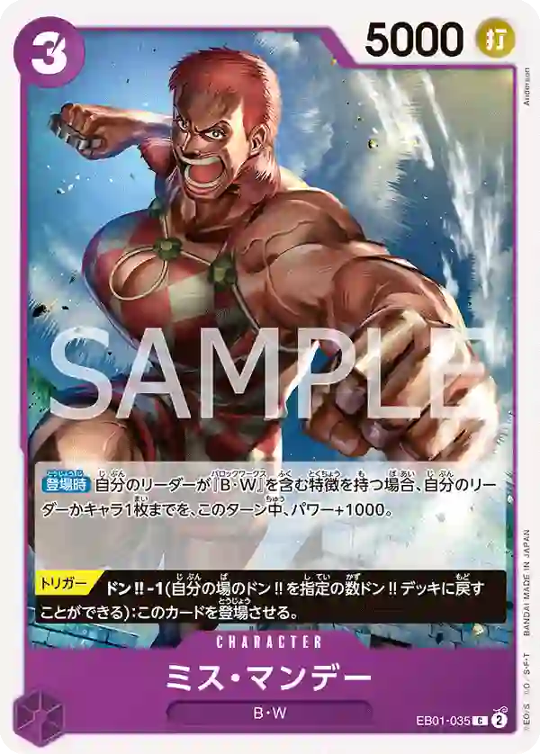 ミス・マンデー