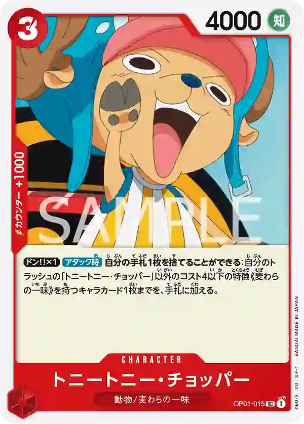 トニートニー・チョッパー