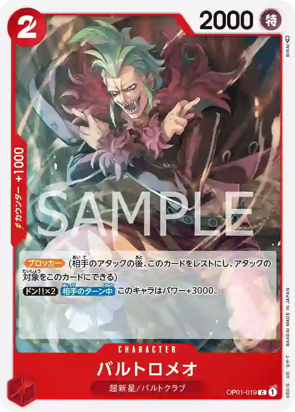 バルトロメオ