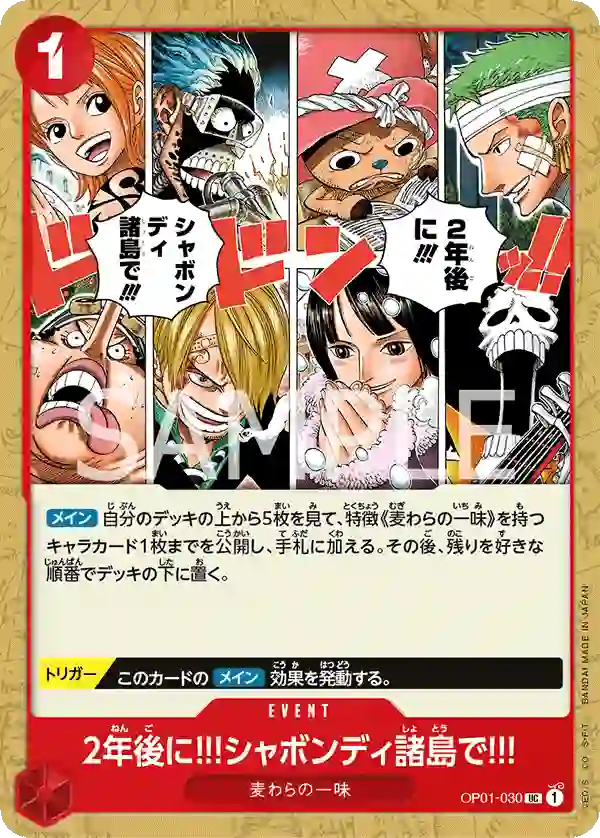 2年後に‼!シャボンディ諸島で!!!