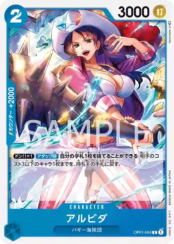 アルビダ