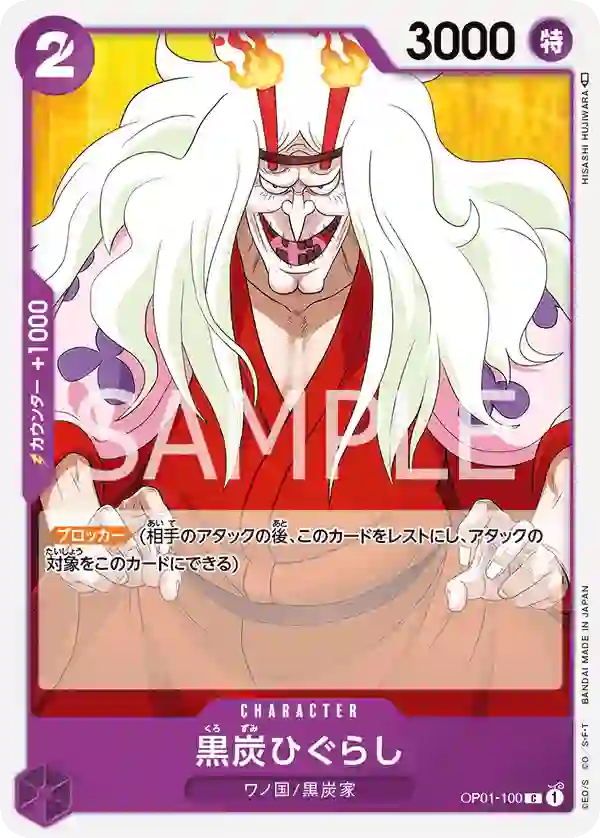黒炭ひぐらし