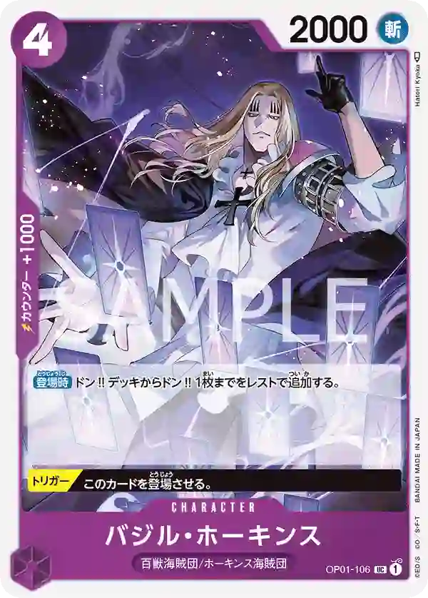 バジル・ホーキンス