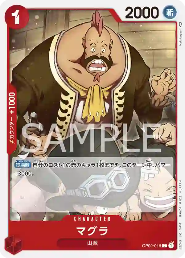 マグラ