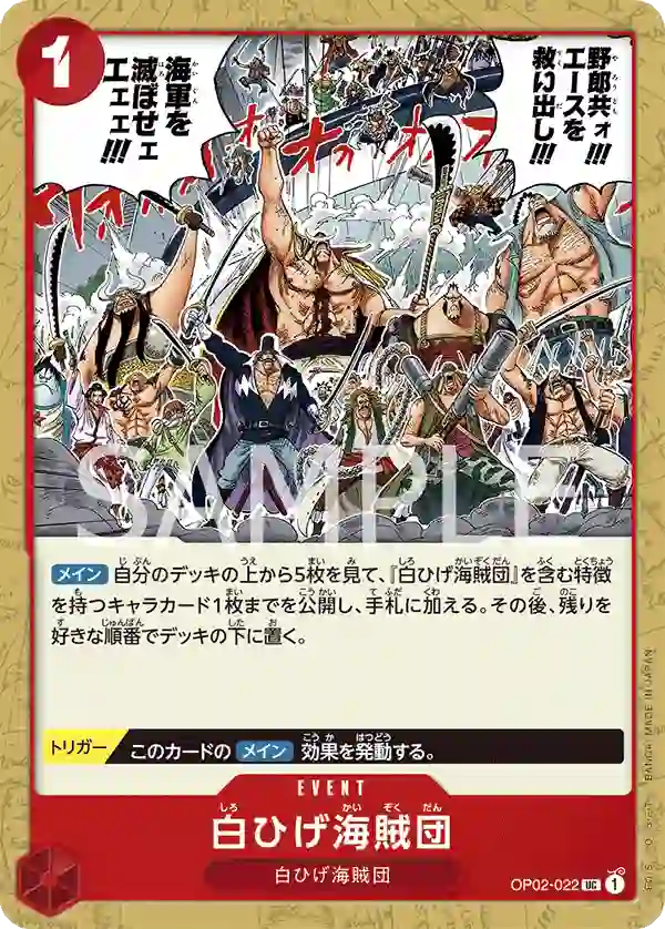白ひげ海賊団