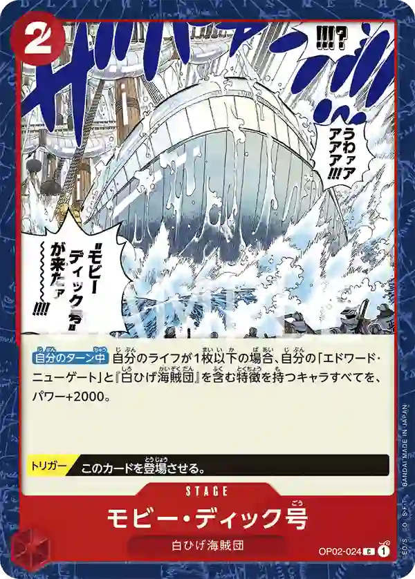 モビー・ディック号