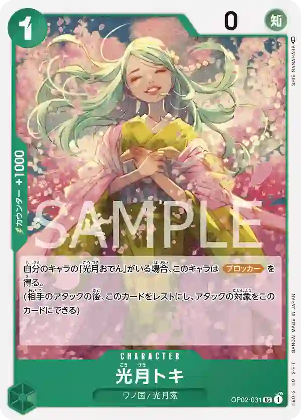 光月トキ