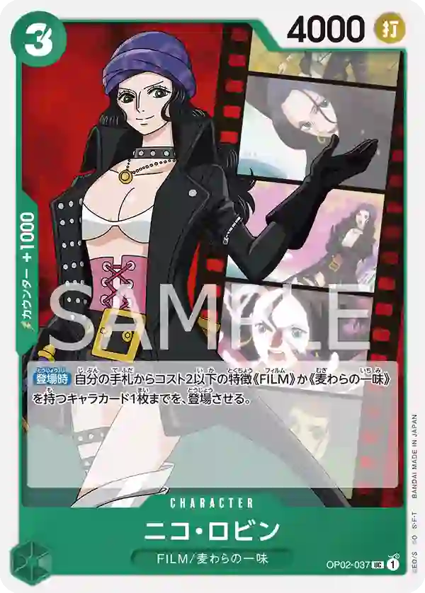 ニコ・ロビン
