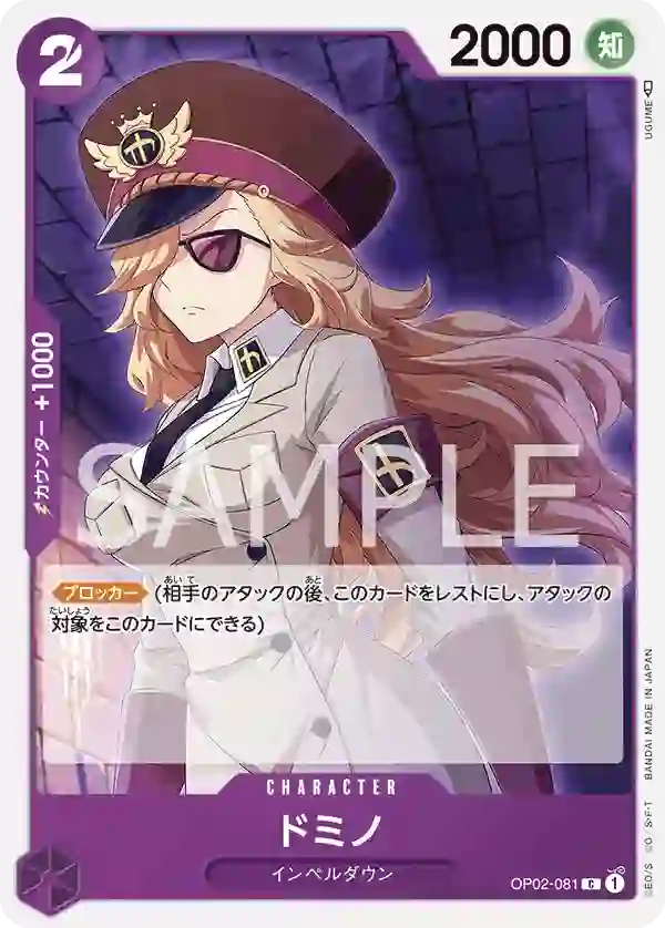 ドミノ