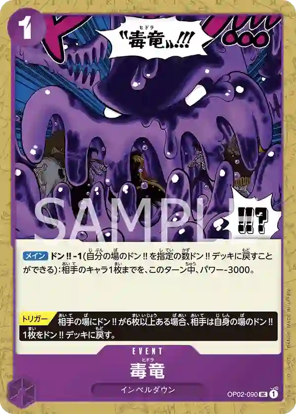 毒竜