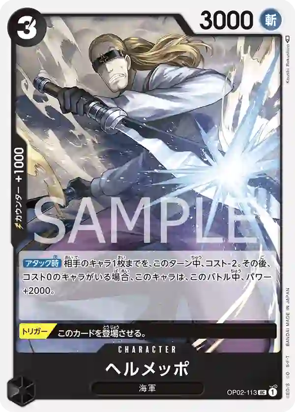 ヘルメッポ