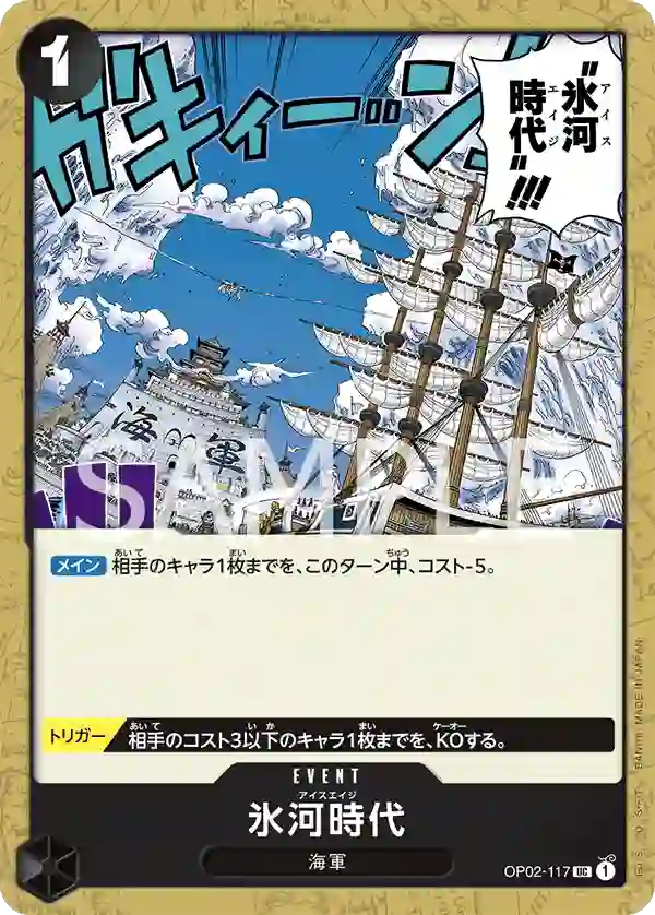 氷河時代