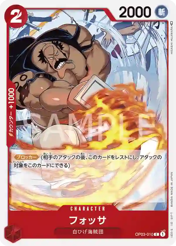 フォッサ