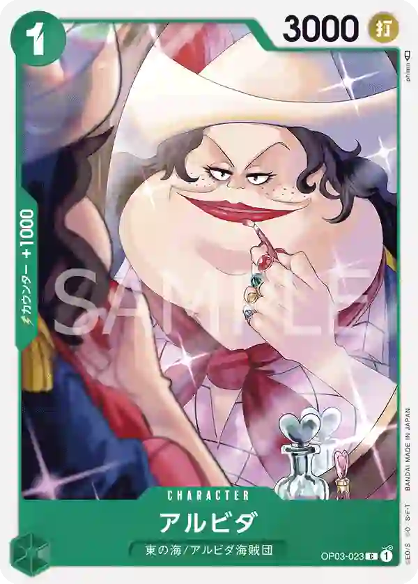 アルビダ