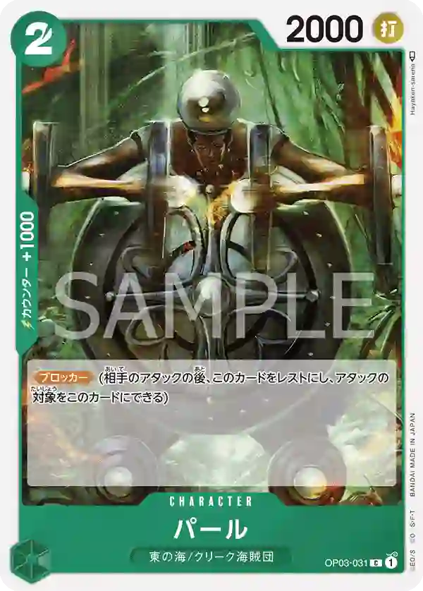 パール
