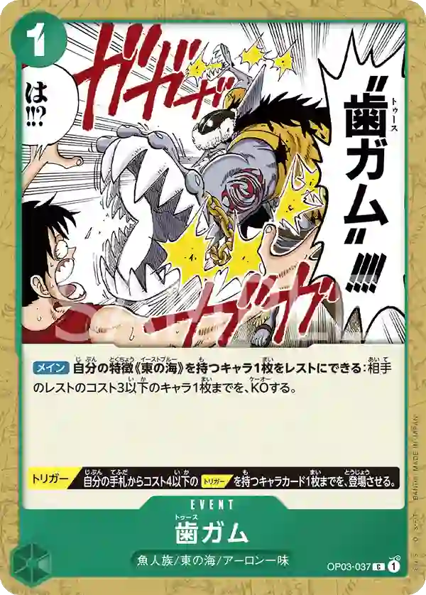 歯ガム