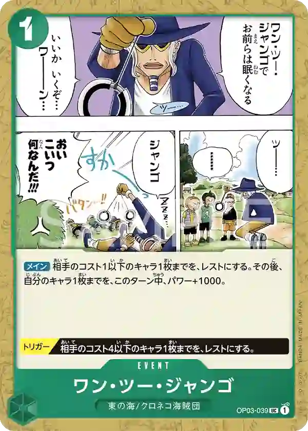 ワン・ツー・ジャンゴ