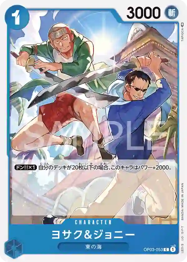 ヨサク&ジョニー