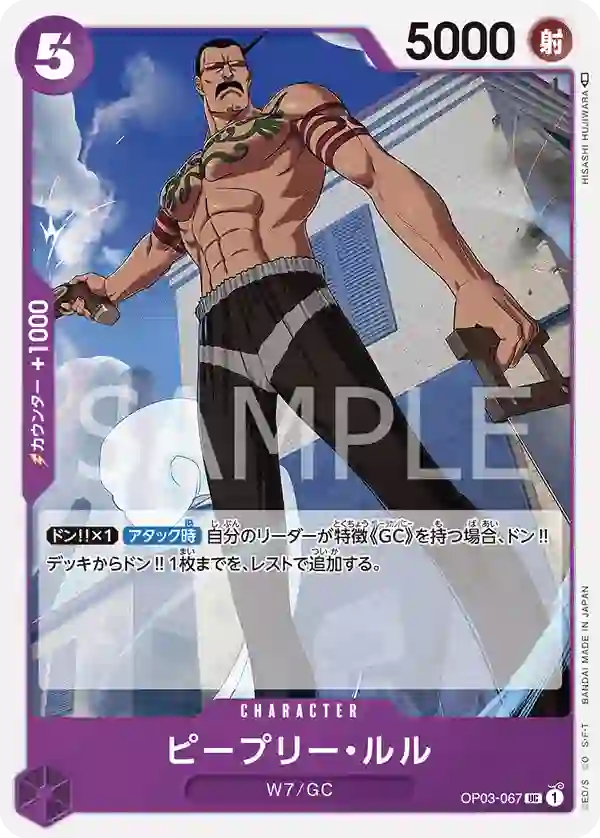 ピープリー・ルル