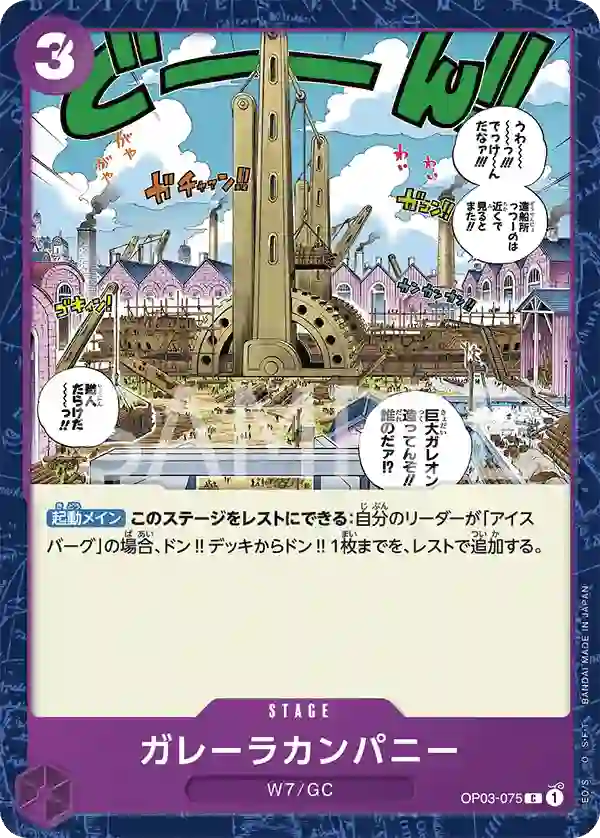 ガレーラカンパニー