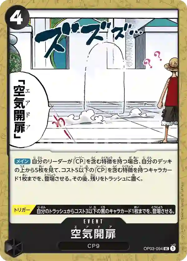 空気開扉
