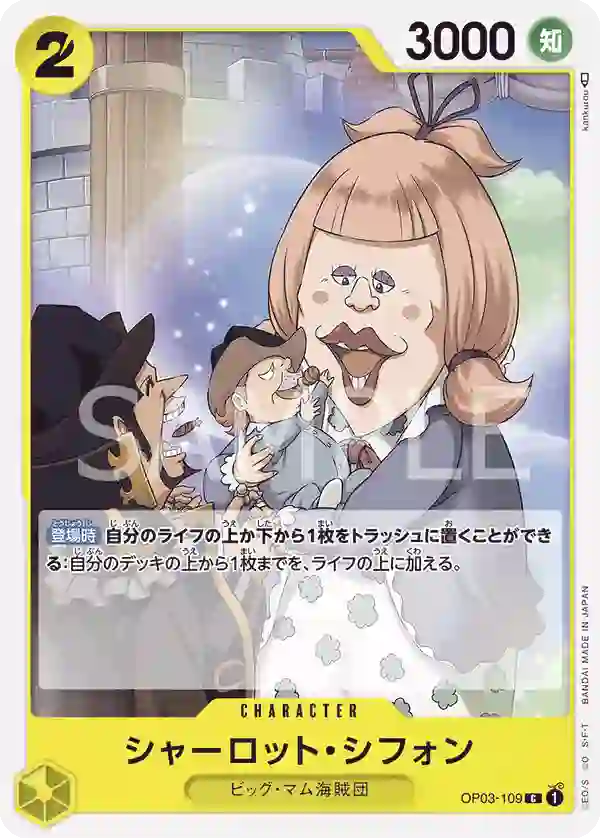 シャーロット・シフォン