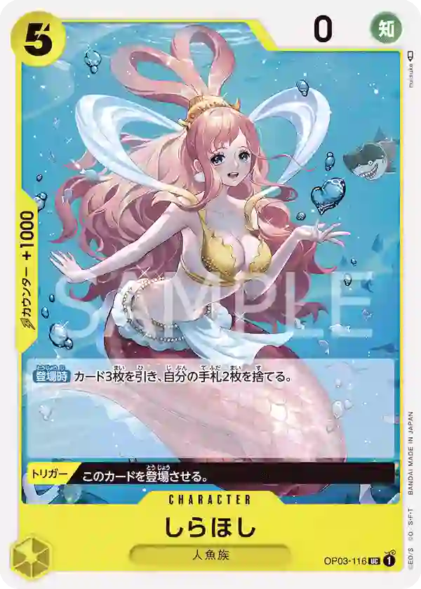 しらほし