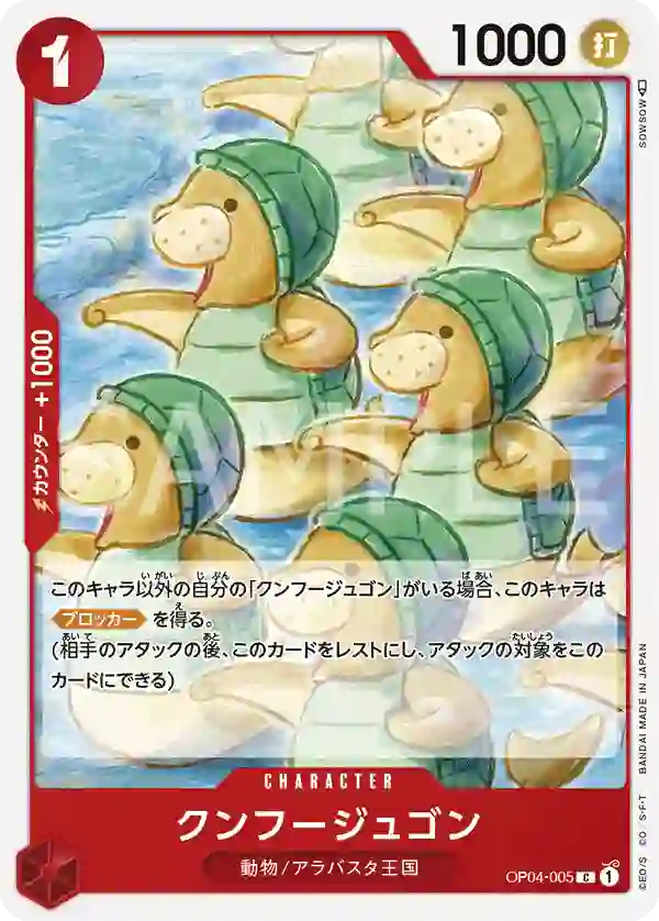 クンフージュゴン